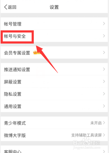 如何开启微博陌生登录私信提醒