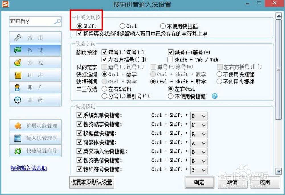 搜狗输入法如何设置切换
