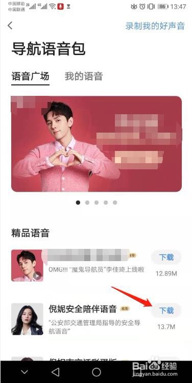 高德地图怎么更换语音包