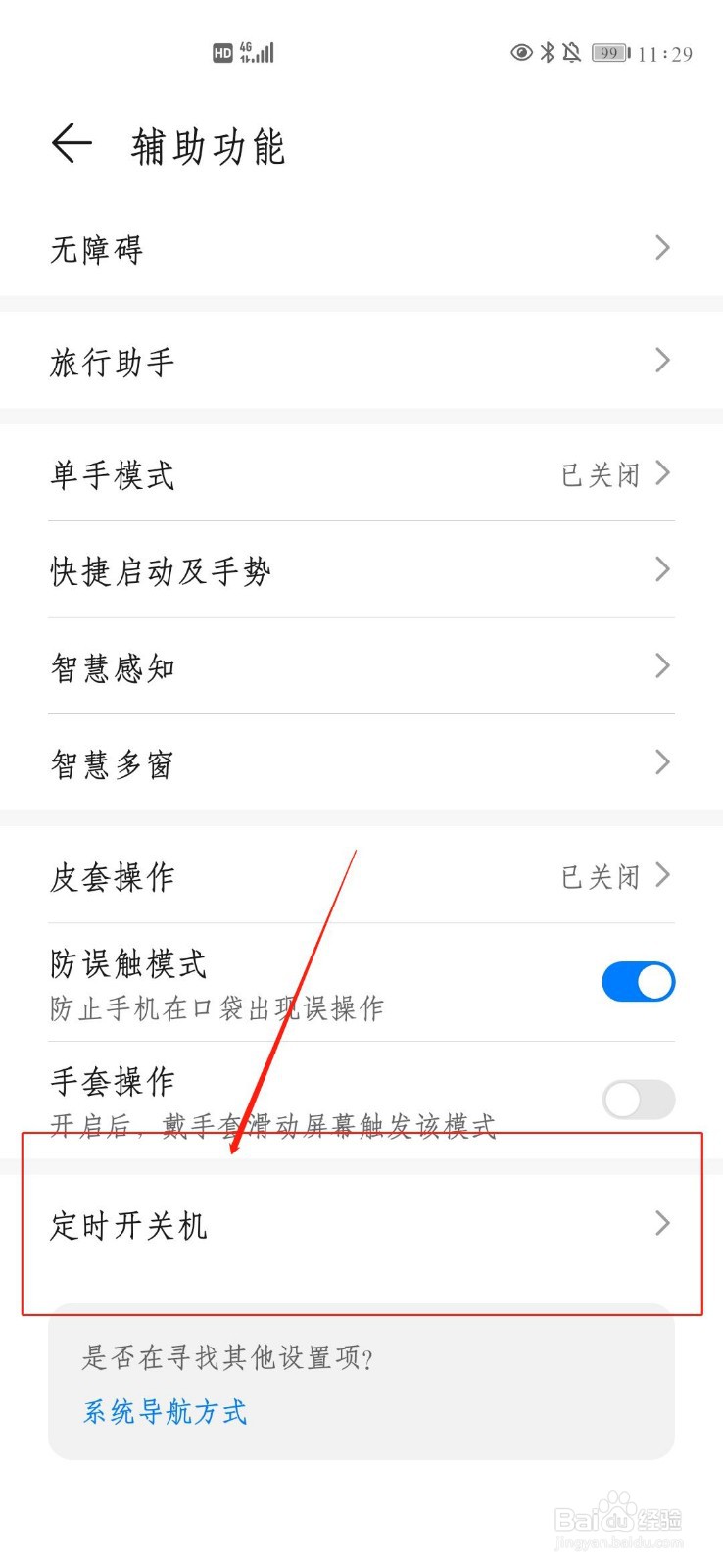 oppo手机自动关机怎么解决