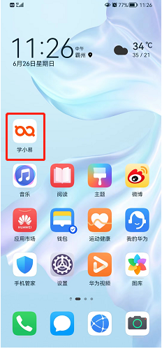 学小易怎么修改用户名？