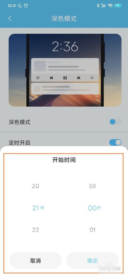 小米MIUI11如何定时自动开启深色模式