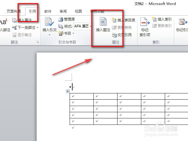 Word怎么快速给表格添加标题(两种方法)
