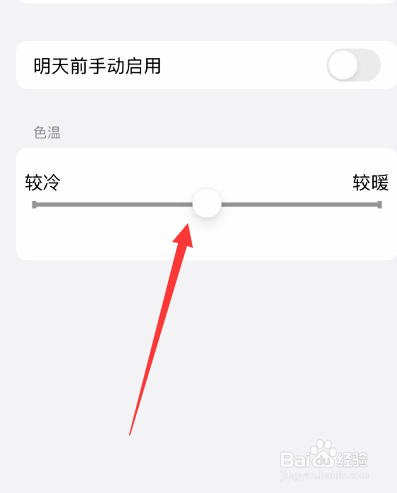 苹果手机屏幕颜色变了怎么恢复