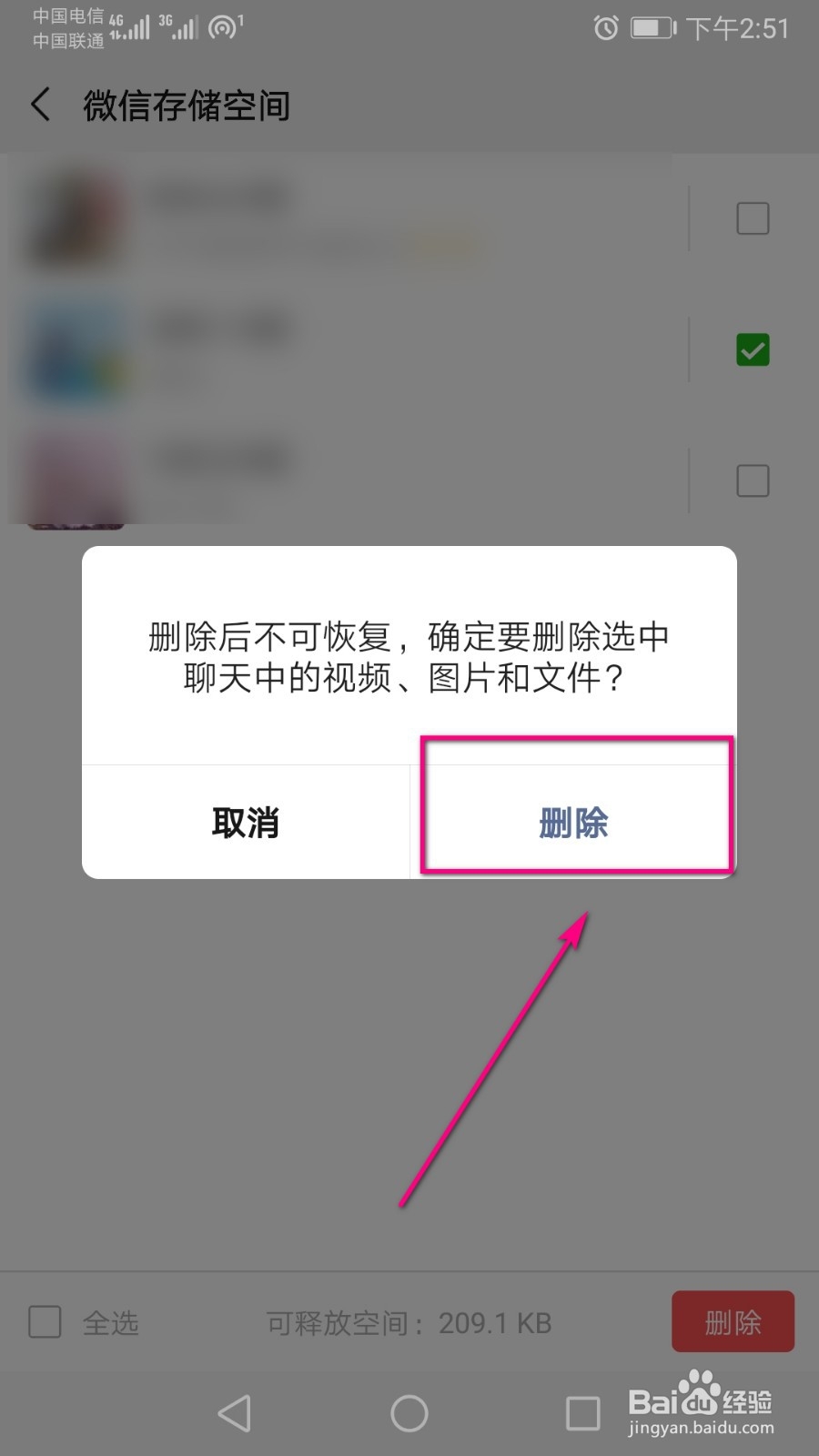 如何整理微信的储存空间？