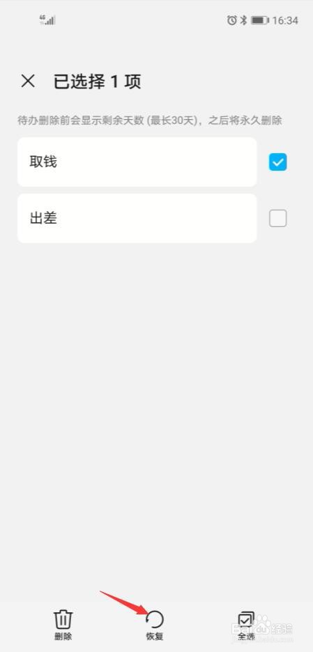 华为备忘录删除的内容如何恢复？具体步骤是什么