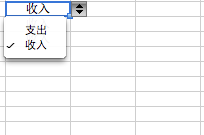 MAC系统Excel下拉菜单的类似功能实现