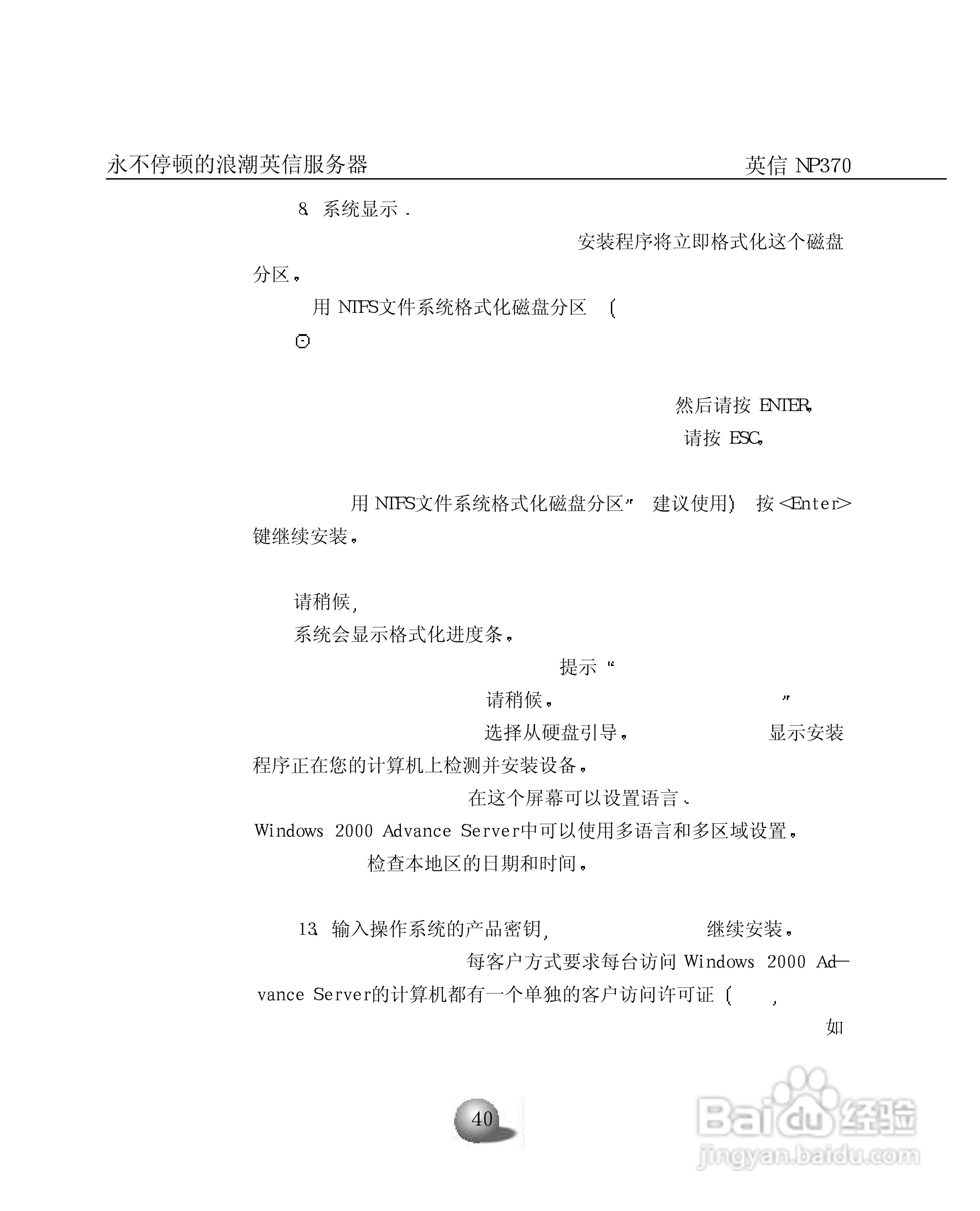 浪潮英信服务器NP370用户手册说明书:[5]