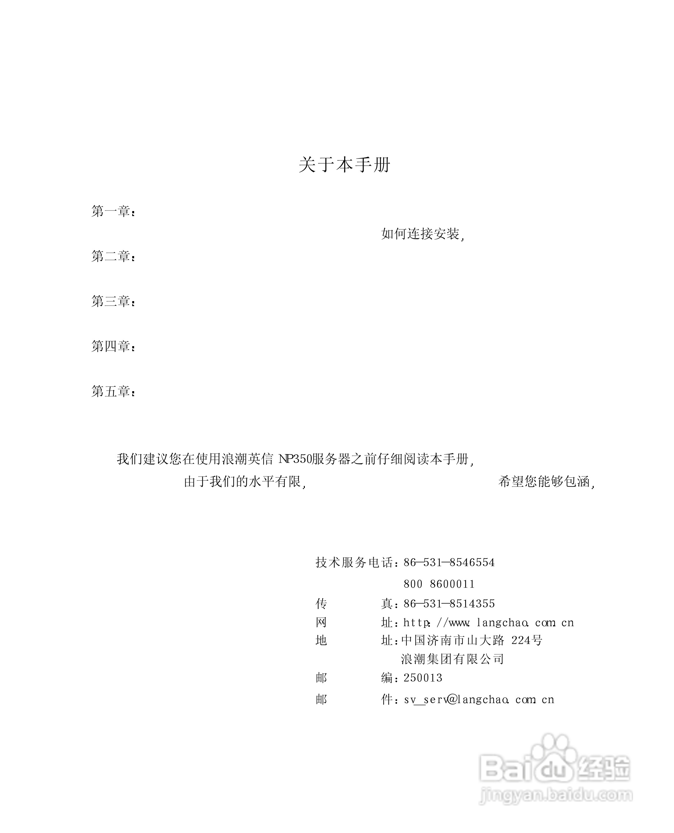 浪潮英信服务器NP350用户手册说明书:[1]