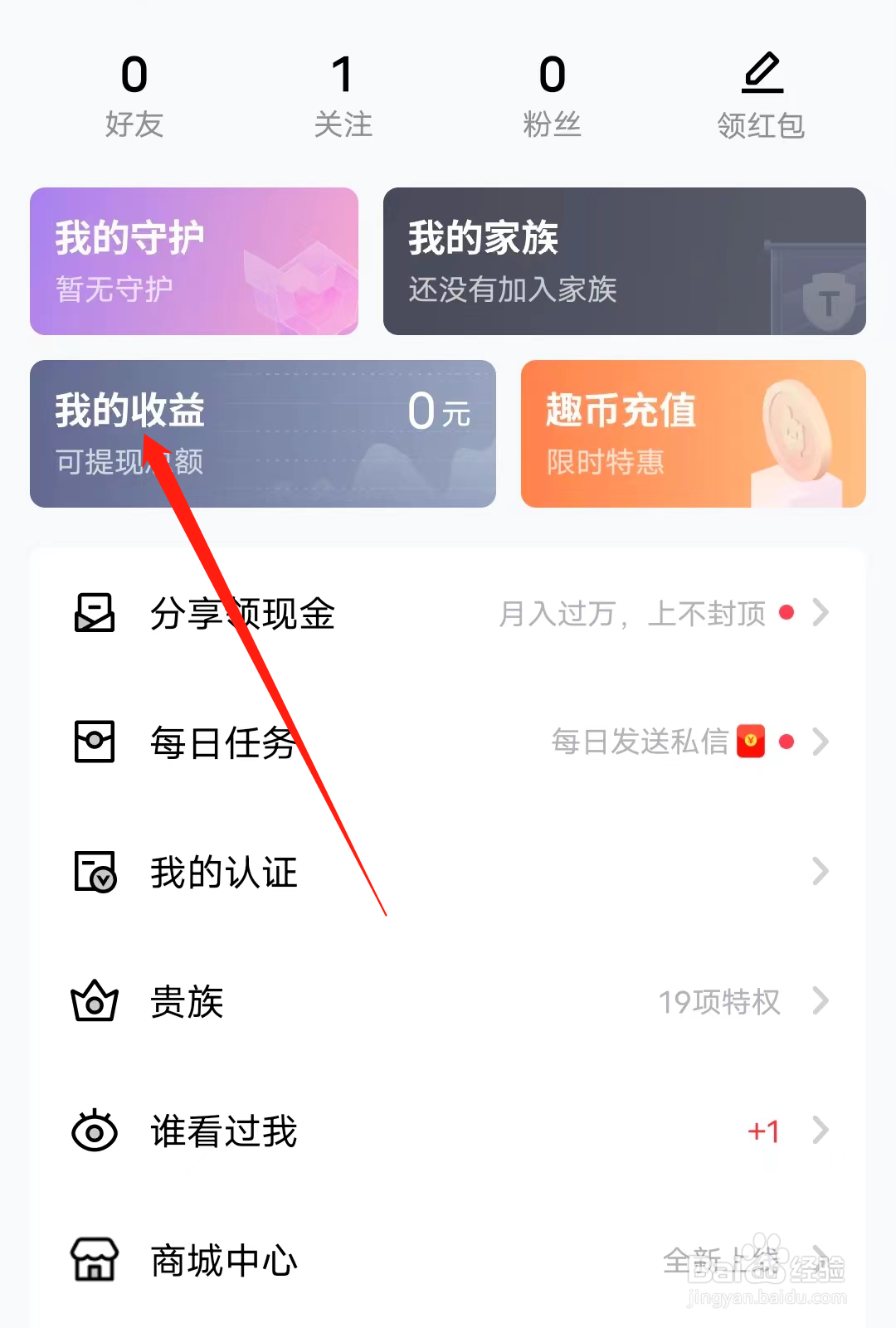 他趣如何查看我的收益