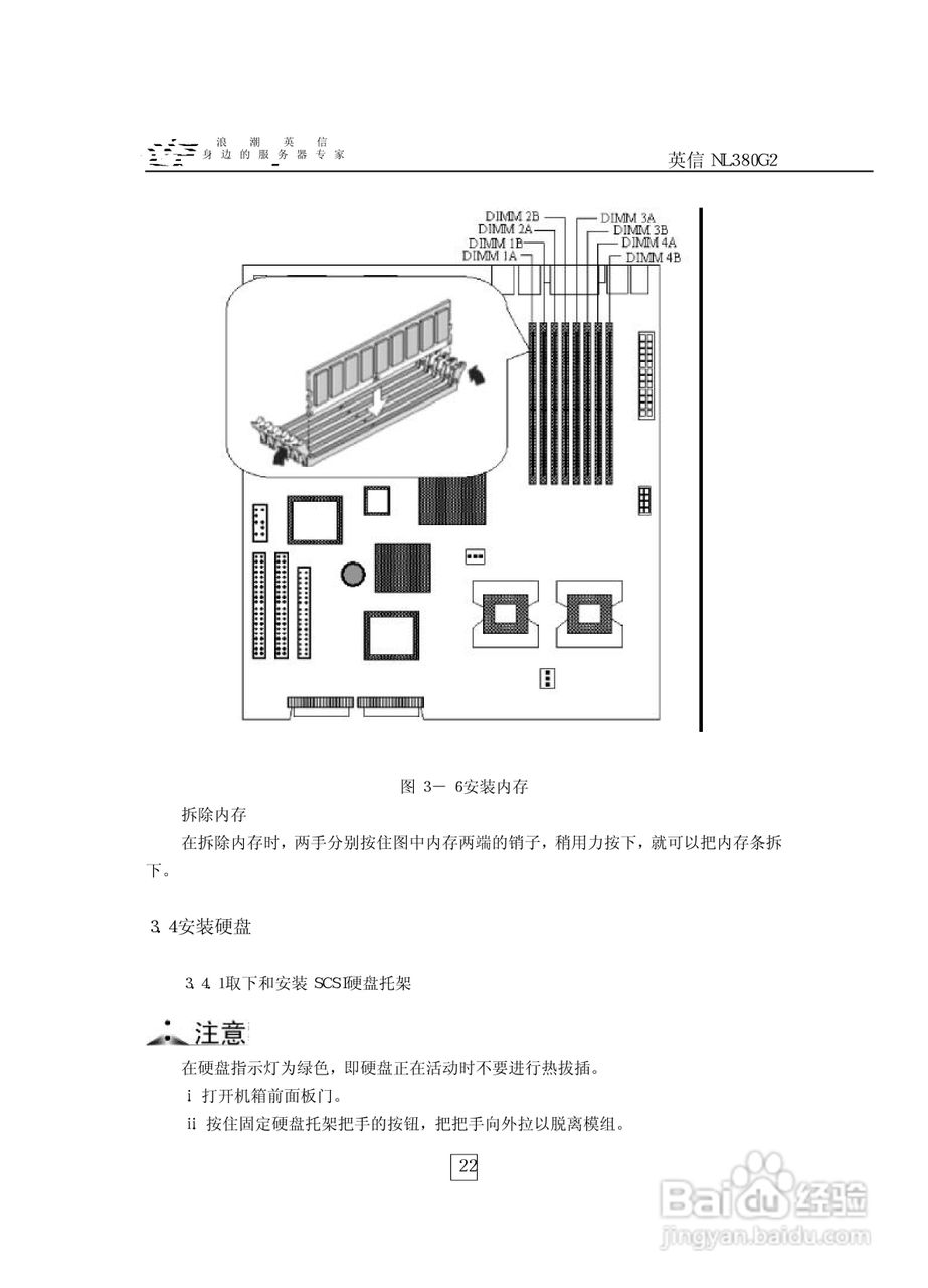 浪潮英信服务器NL380G2用户手册说明书:[3]