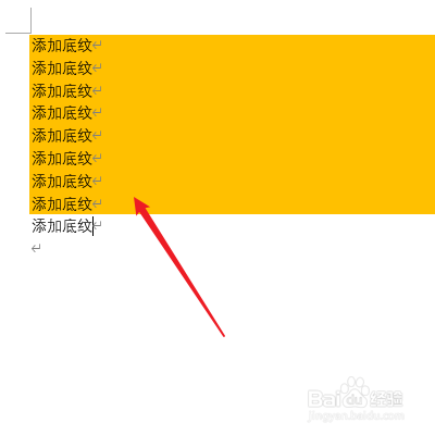 word如何给文字加底纹