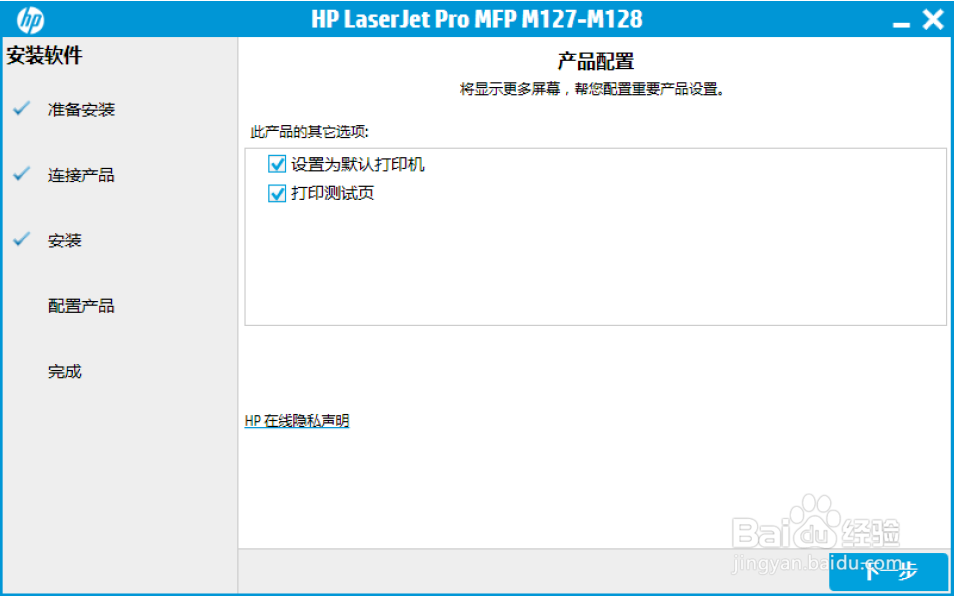 hp M128如何无线连接安装驱动