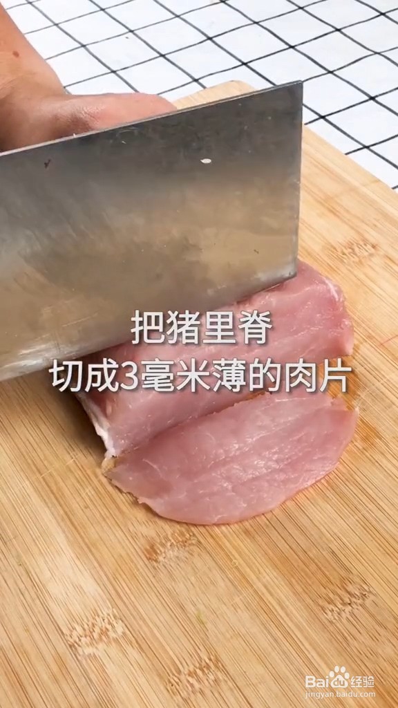 锅包肉的做法