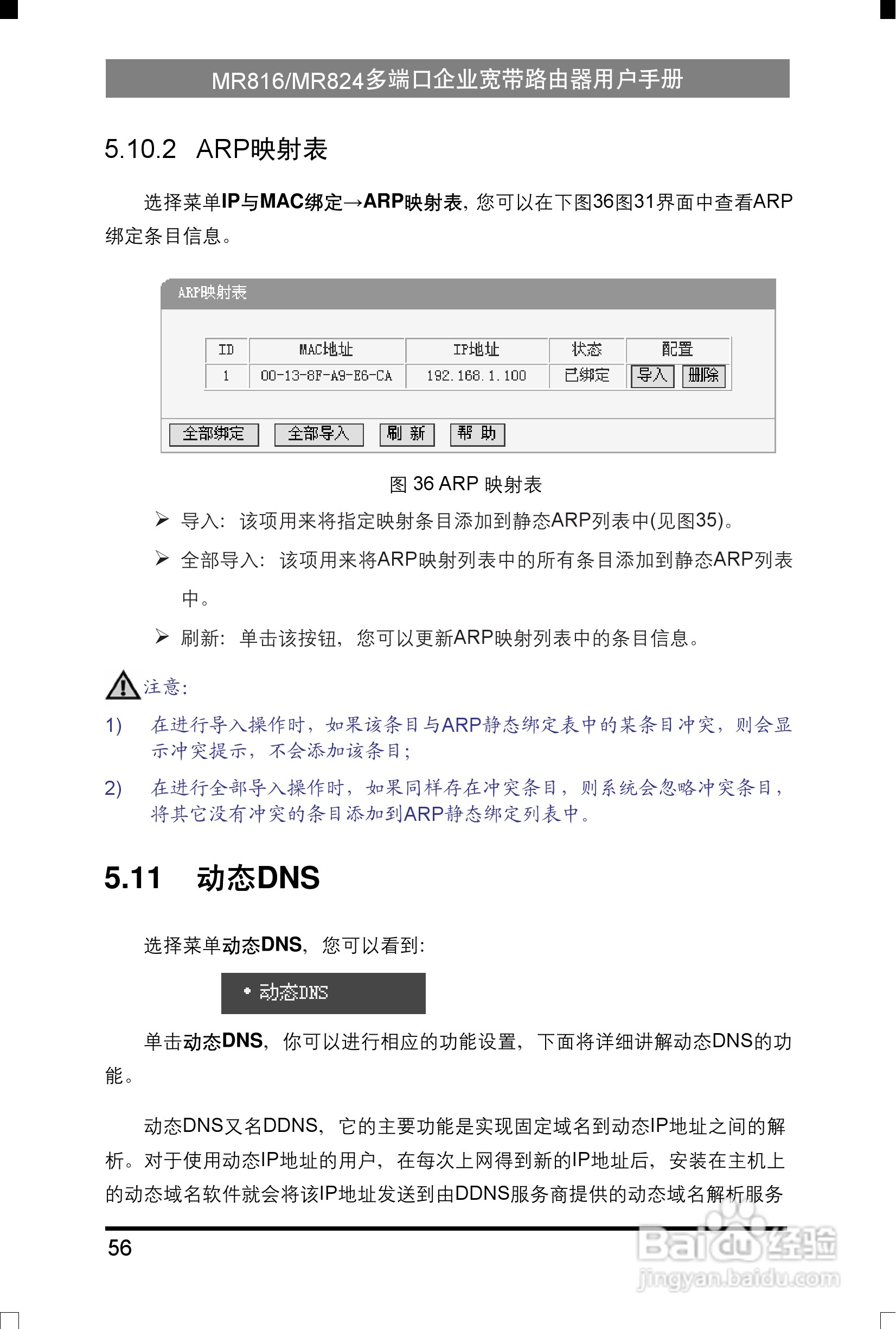 水星网络MR816型多端口企业宽带路由器详细配置指南说:[7]