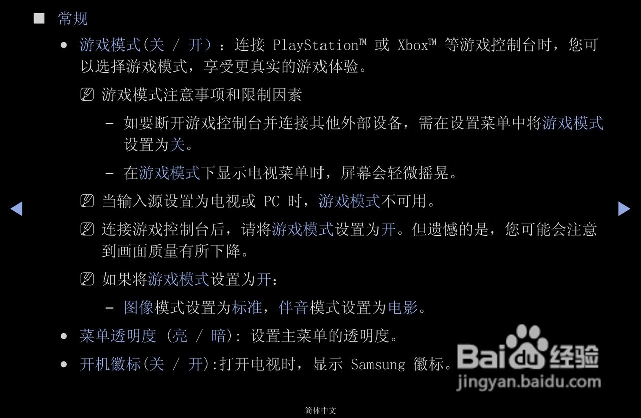 三星PS43D490A1液晶彩电使用说明书:[5]