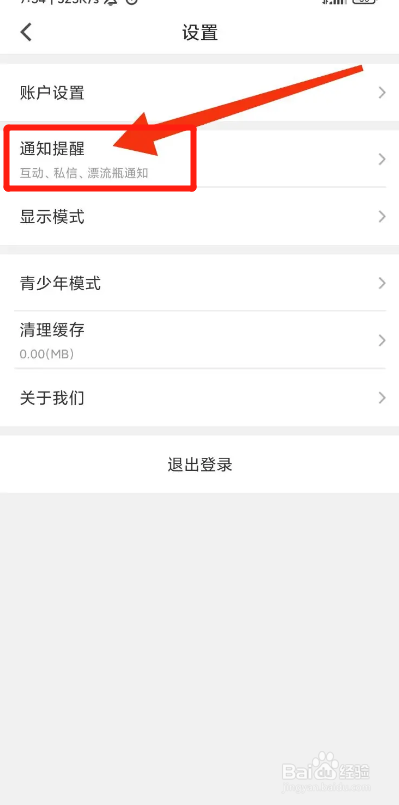 抱抱直播APP如何开启接收漂流瓶