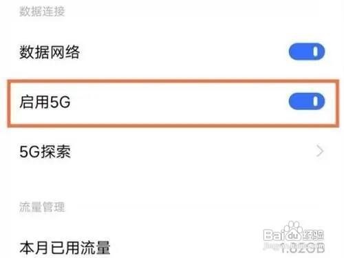 vivox60手机怎么设置启用5G