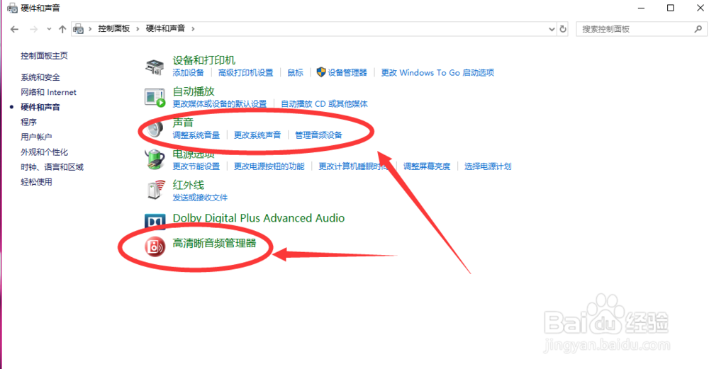 如何进入电脑声音管理器设置调校音频?