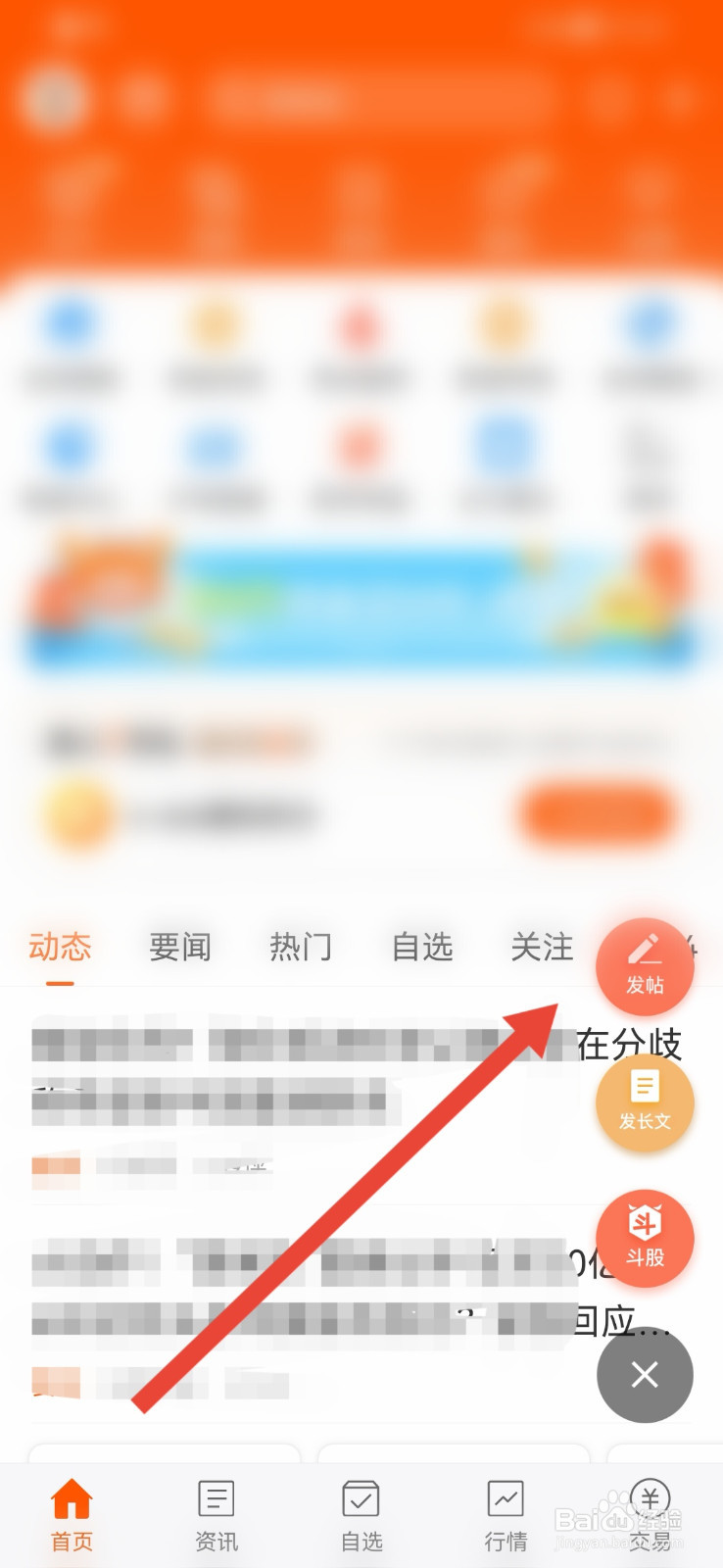 东方财富怎样发布帖子？