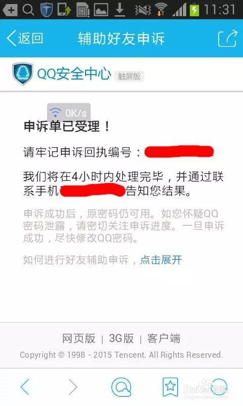 QQ号码被冻结或者被盗怎么办