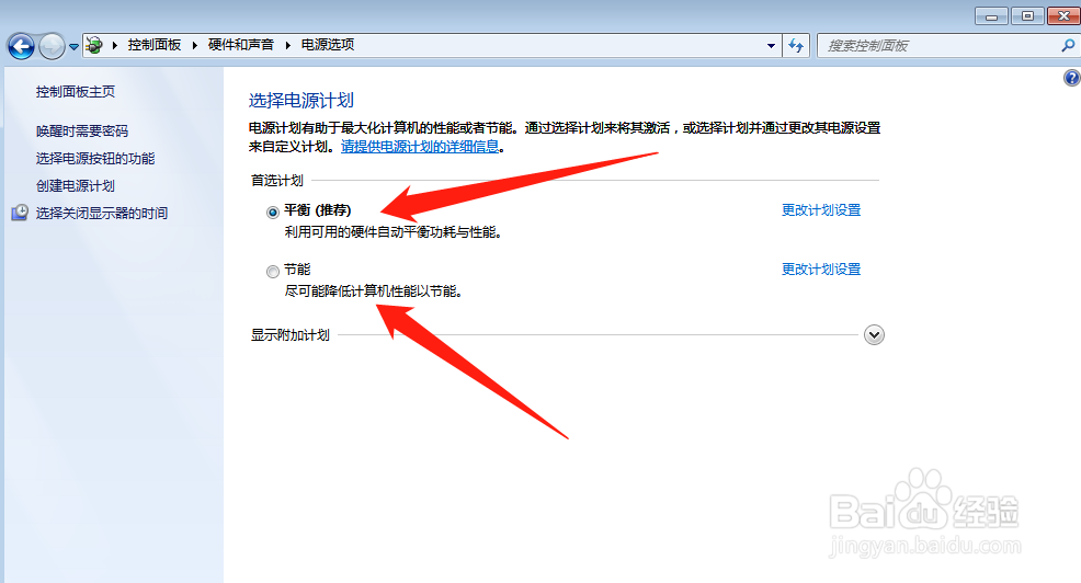 win7系统电脑怎样设置更改电源选项？