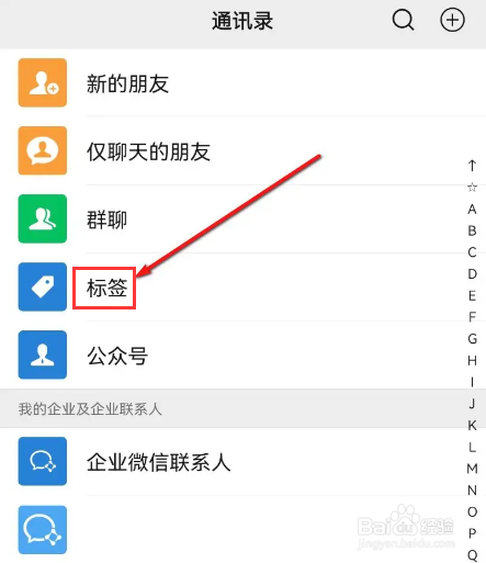微信好友分组怎么实现