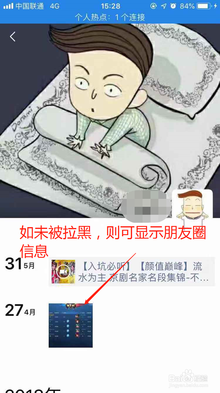 如何不发信息查看是否被微信好友拉入黑名单