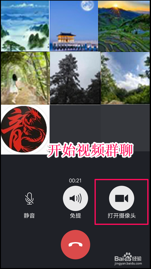 智能手机微信视频群聊的设置方法
