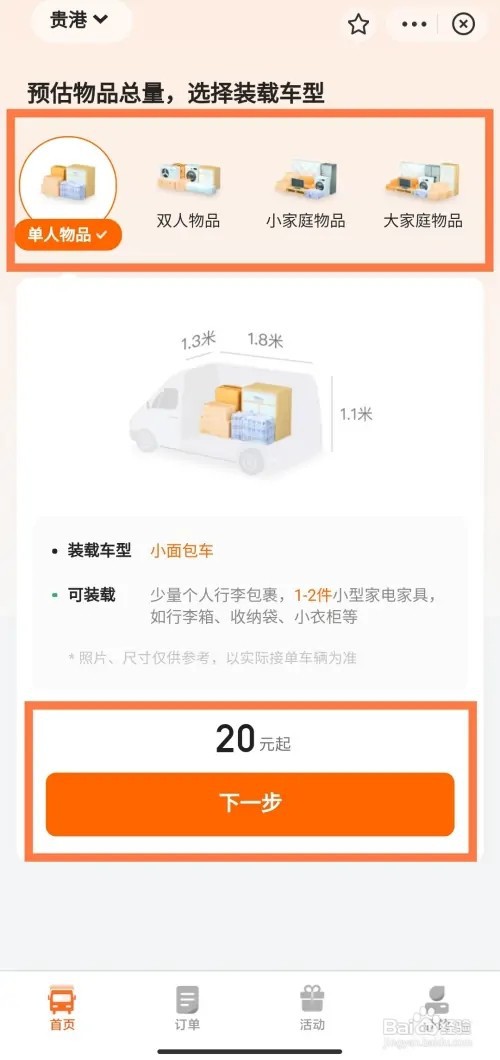 货拉拉拉货搬家怎么收费