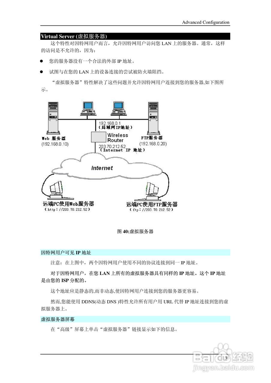 多功能 802.11g无线宽带路由器IP806SM v2说明书:[6]