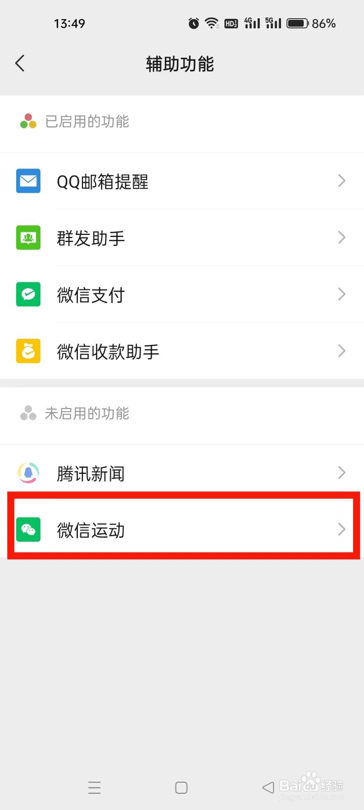 微信该如何打开微信运动功能