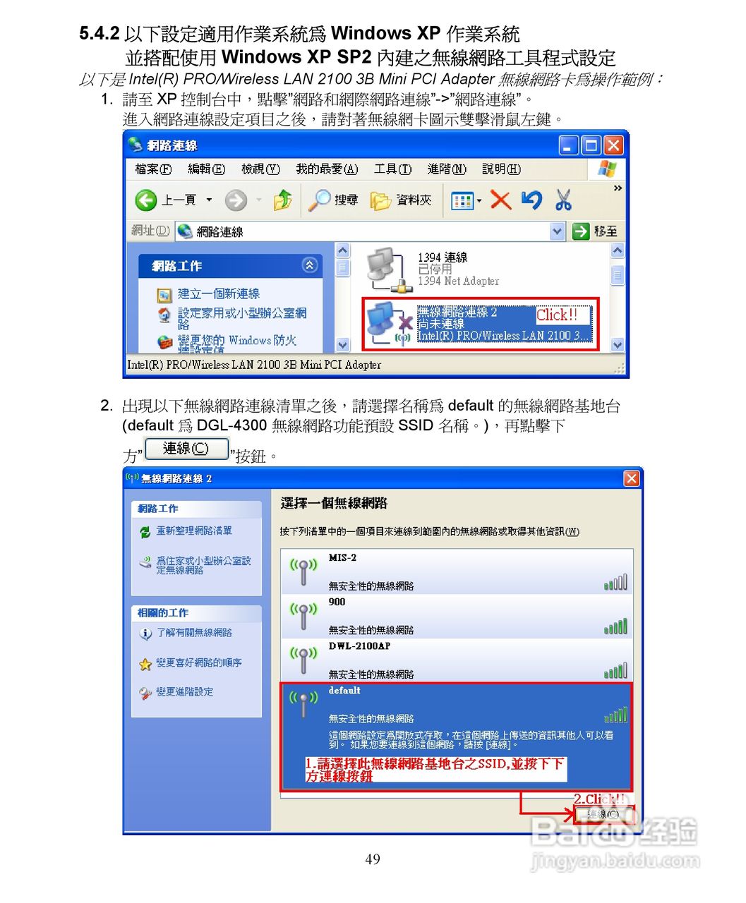 D-Link DGL-4300无线宽频路由器安装说明书:[5]