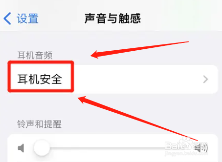 怎么修改iphone耳机安全音量