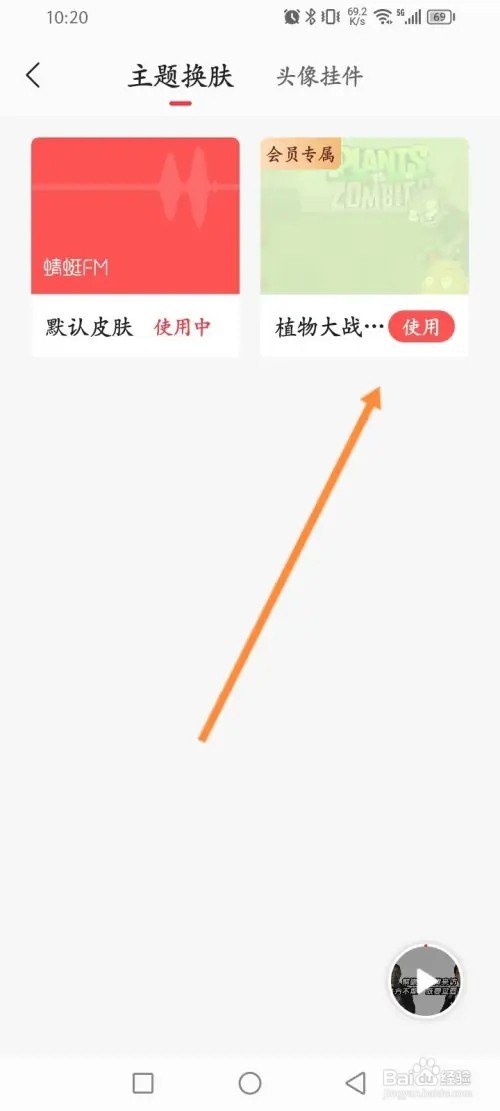 蜻蜓FM软件在哪里更换主题皮肤