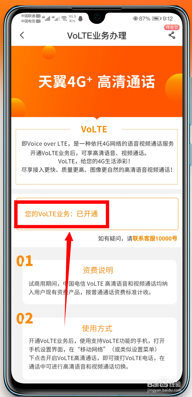 电信卡怎么开通volte功能