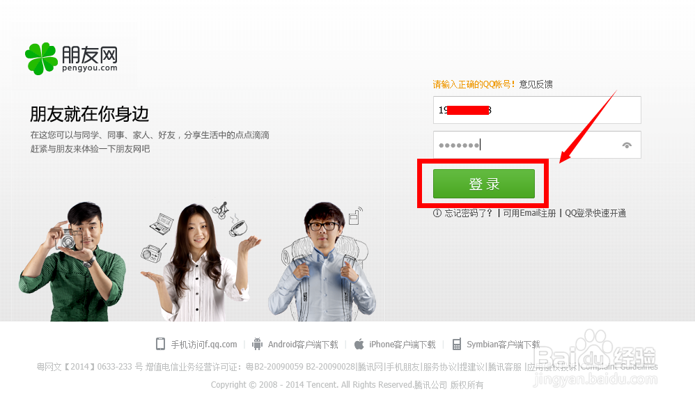 朋友网怎么注册开通