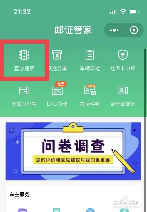 不是车主本人如何查违章