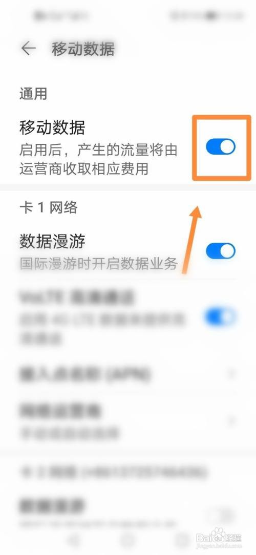 华为手机如何关闭移动数据？