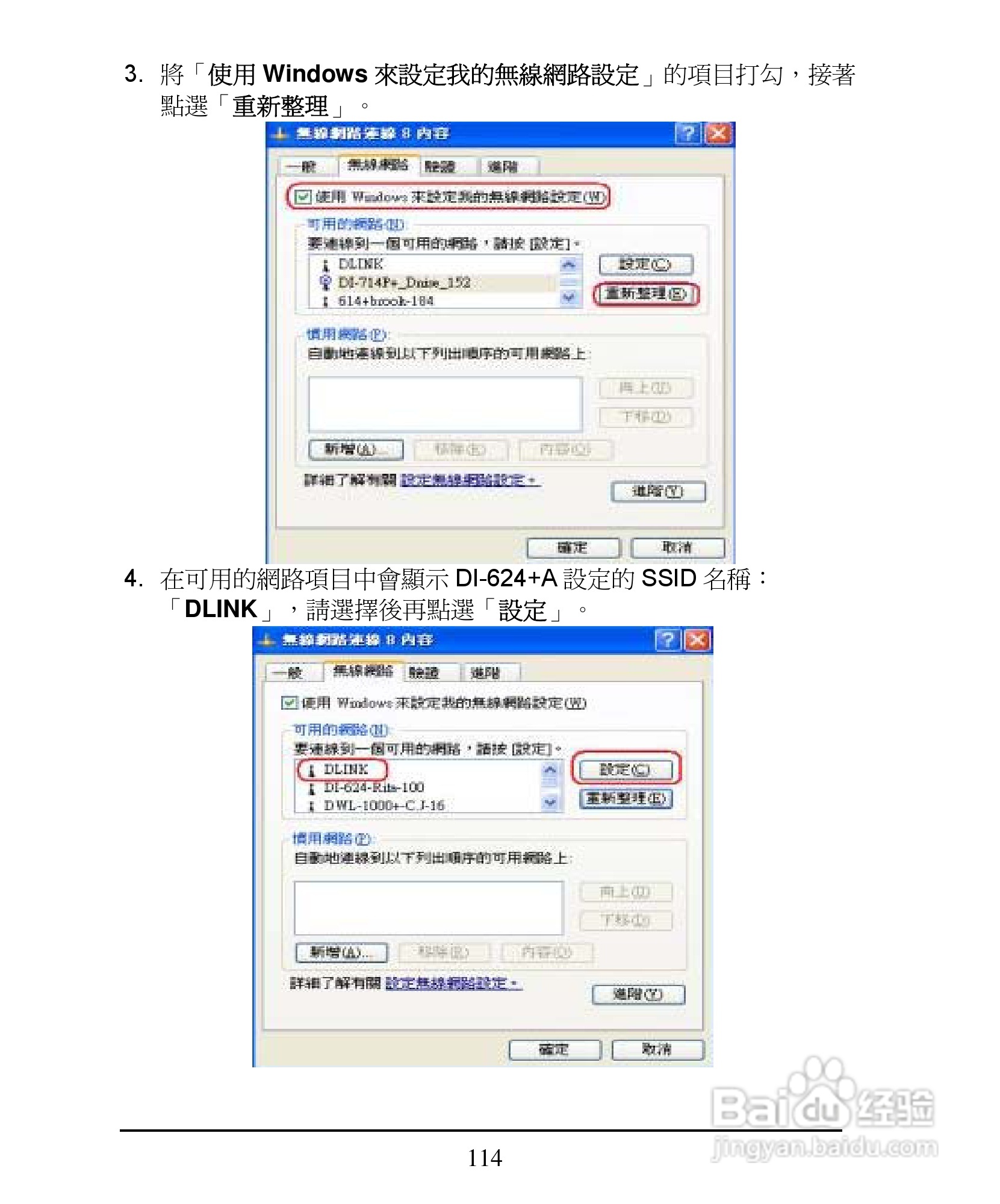 D-Link DI-624+A无线宽频由器安装说明书:[12]