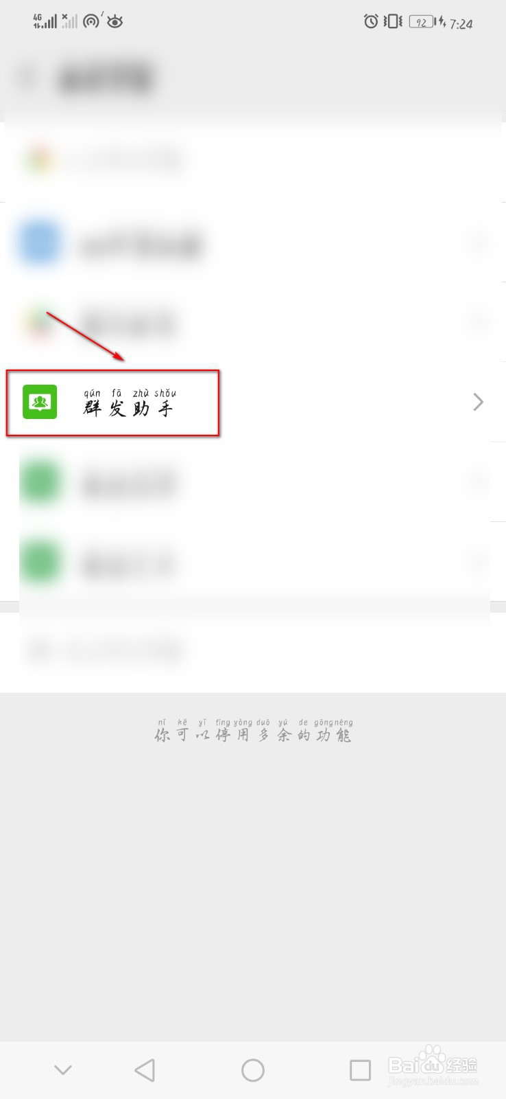 如何在微信上使用群发功能
