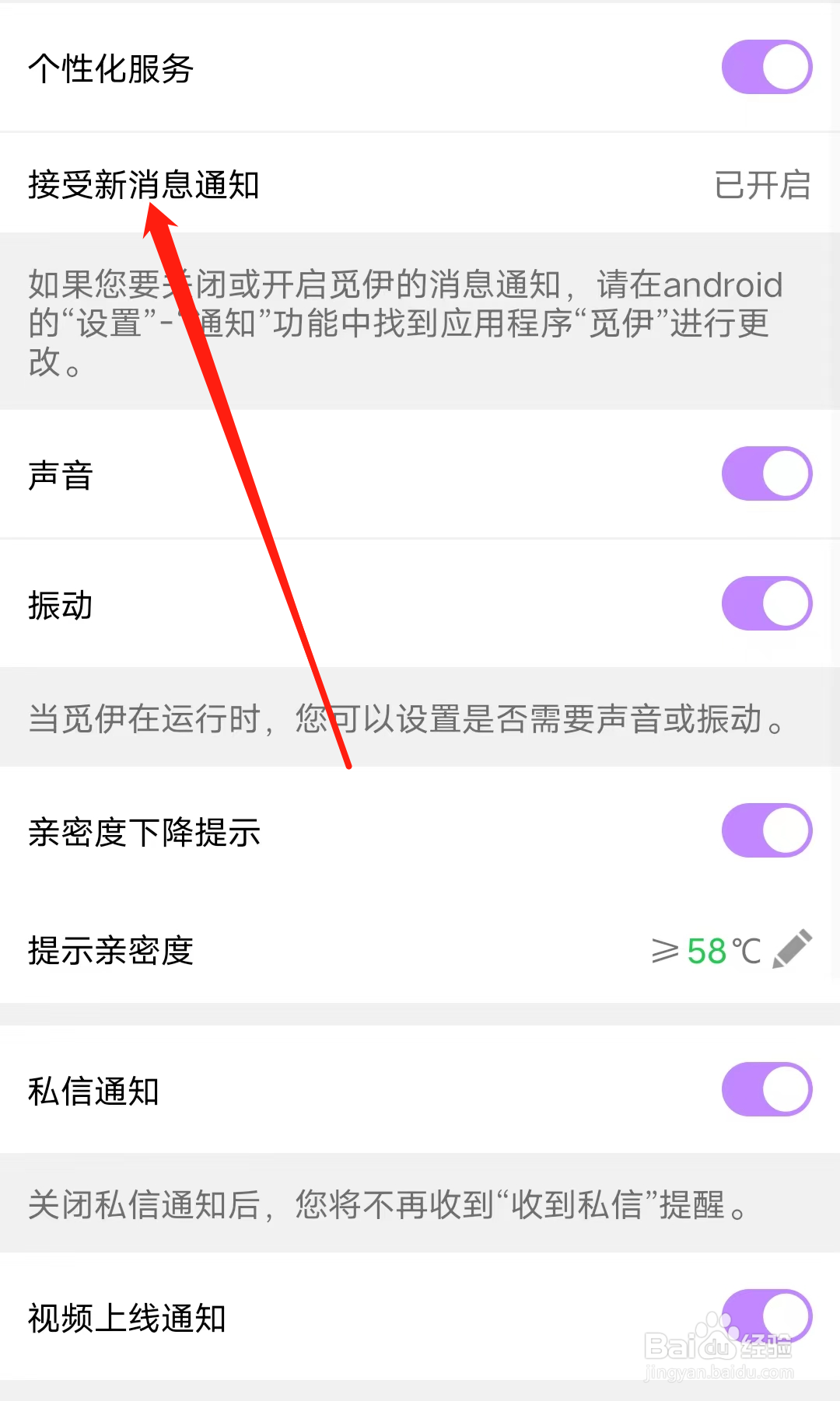 觅伊如何开启接受新消息通知