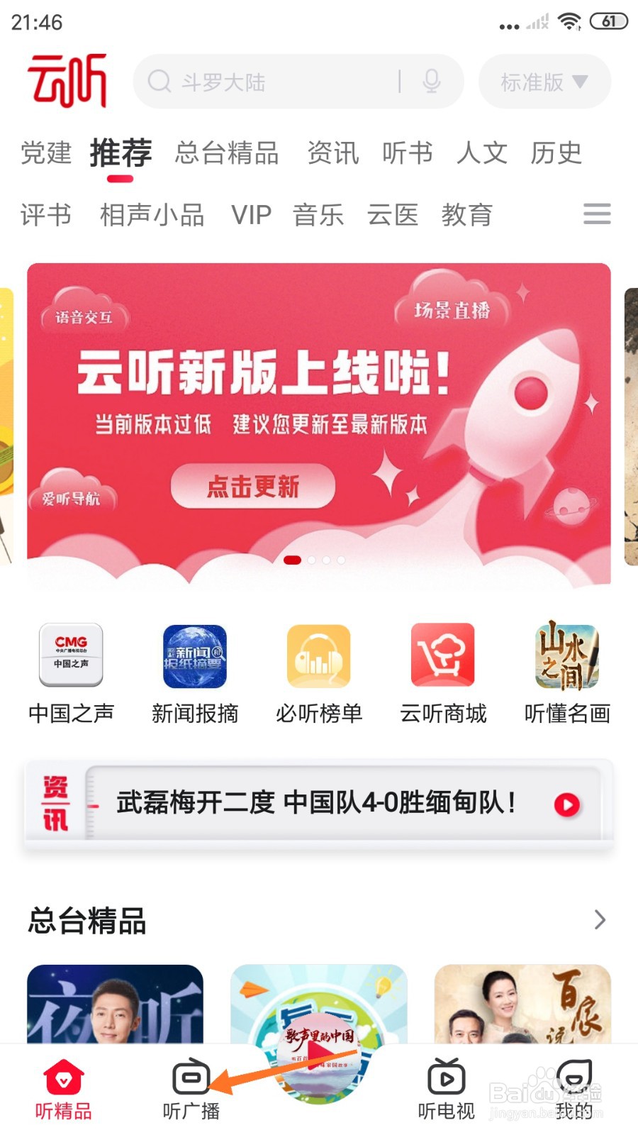 云听中怎么查看冰山上的来客