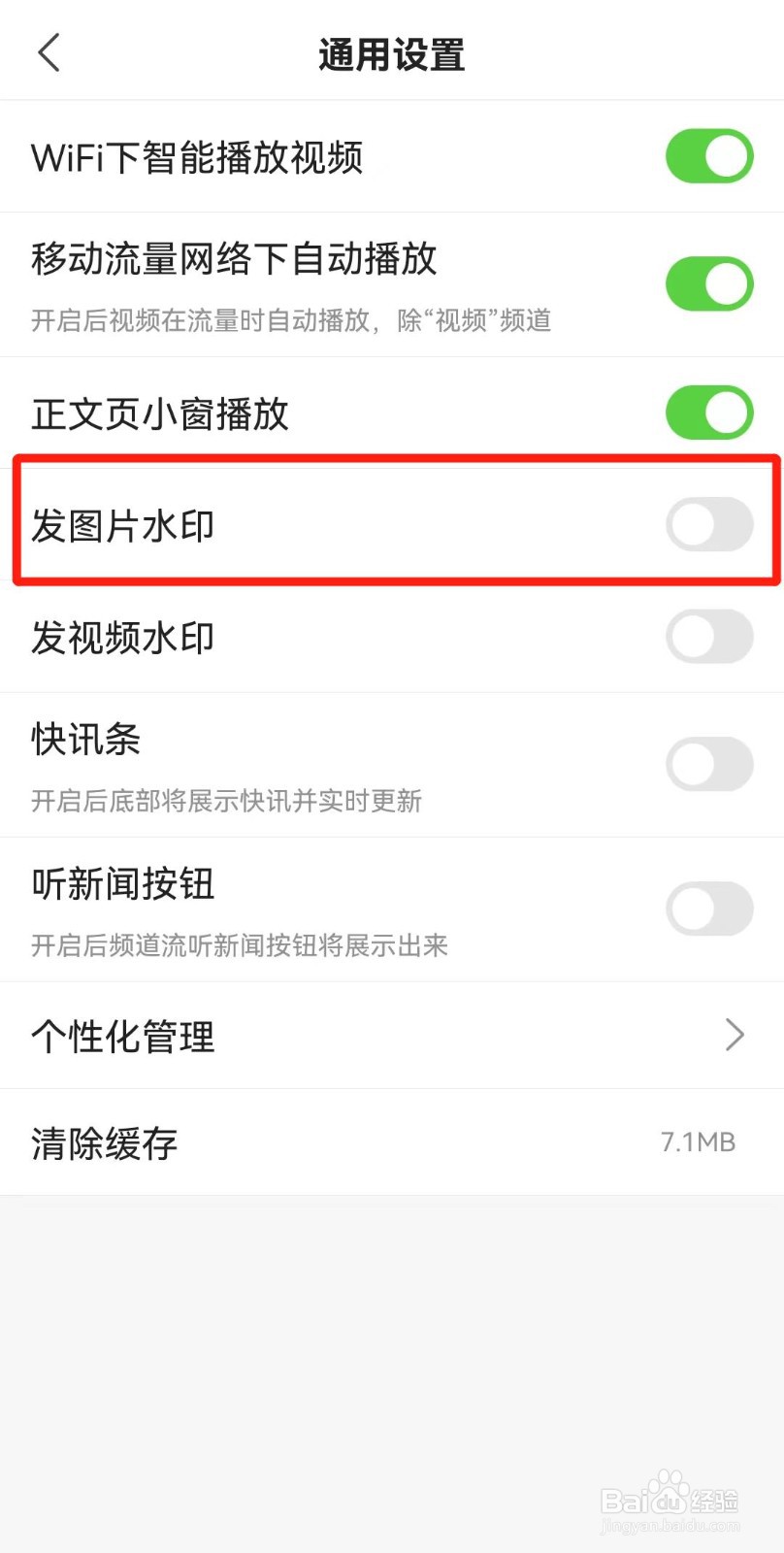 搜狐新闻APP如何设置在发图片的时候带水印