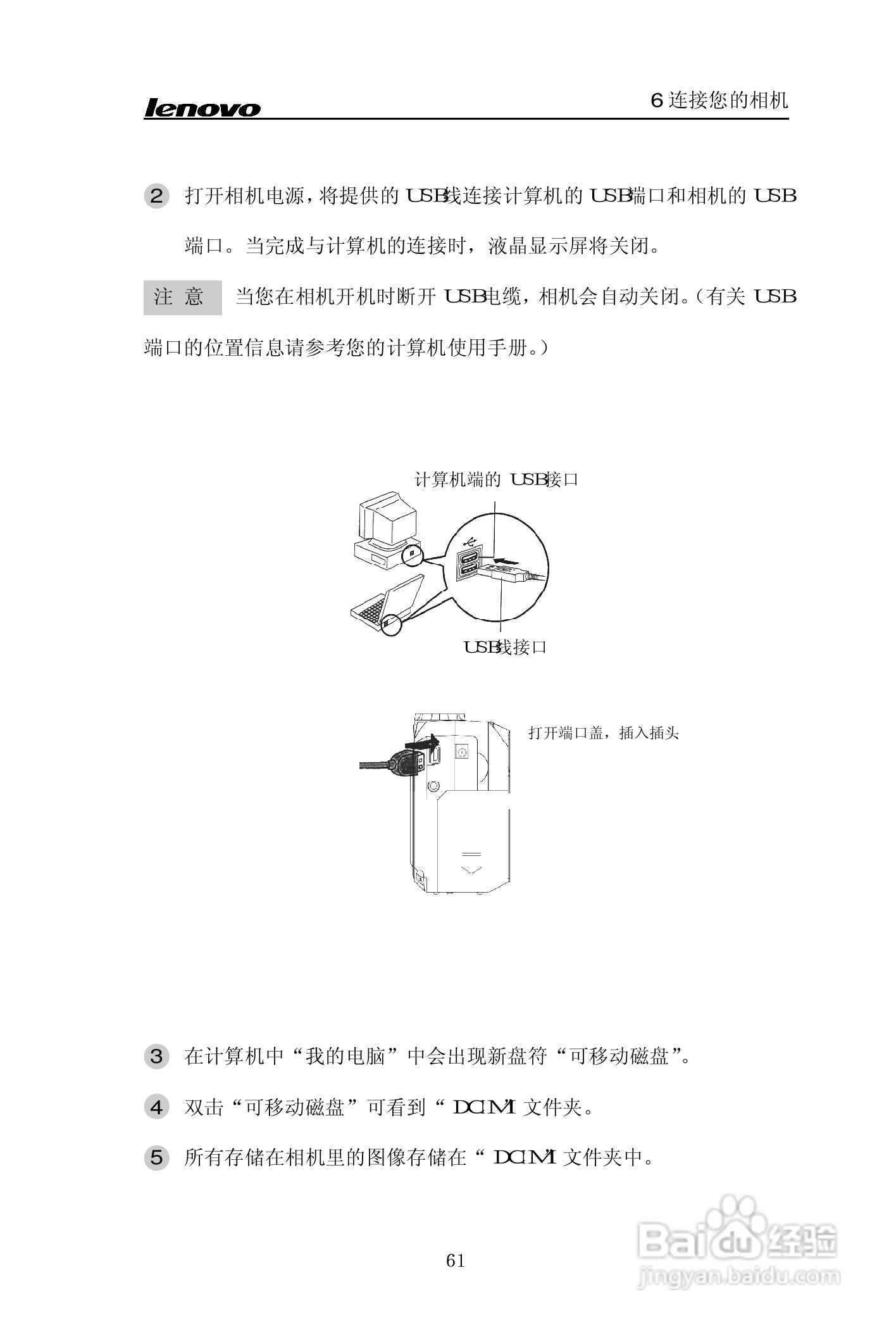 lenovo联想数码相机V30说明书:[7]