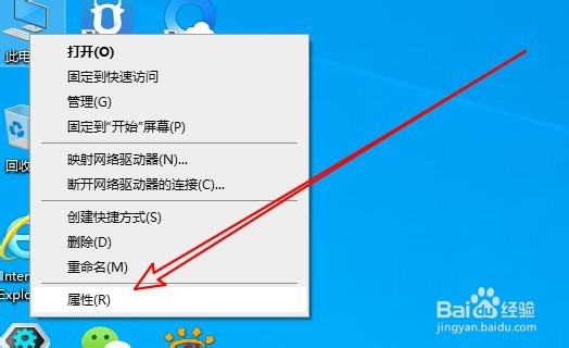 WIN10系统桌面图标右下角的小盾牌图标怎么去掉