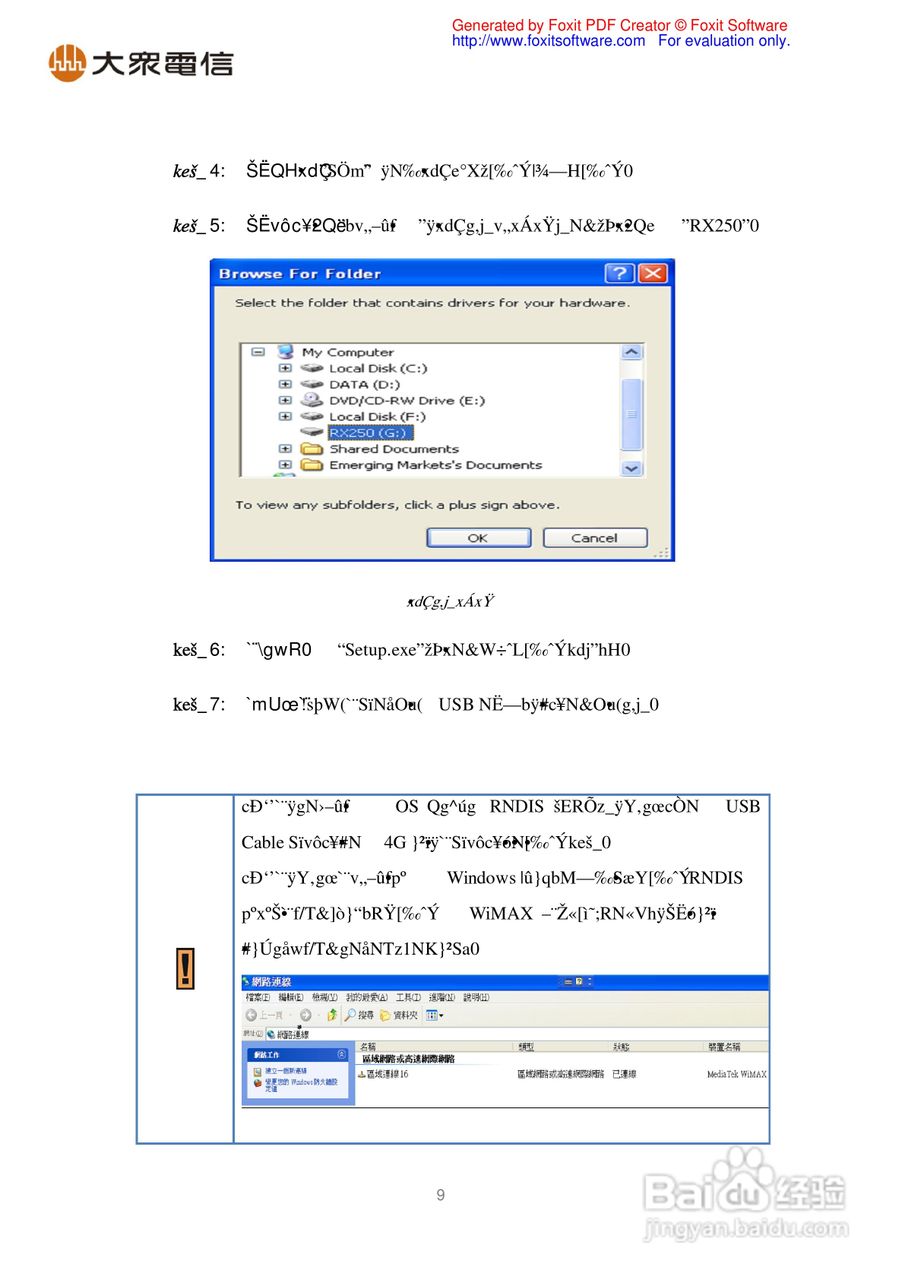 WIXFMM-109随身宽频分享器中文使用说明书:[1]