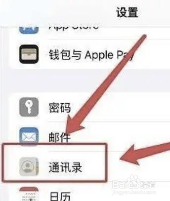 苹果手机如何更换通讯录排列顺序呢？