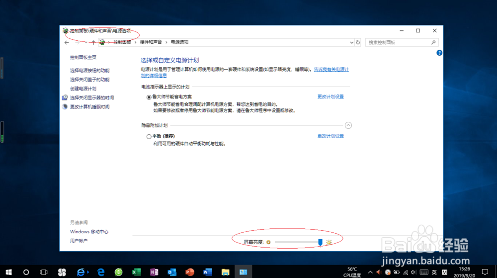 Windows 10操作系统如何调整计算机屏幕亮度