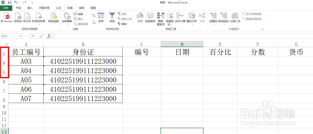 Excel表格处理数据表时常用快捷键